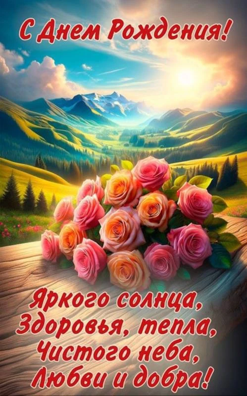 #СДнемРождения

Поздравления💌Подписаться