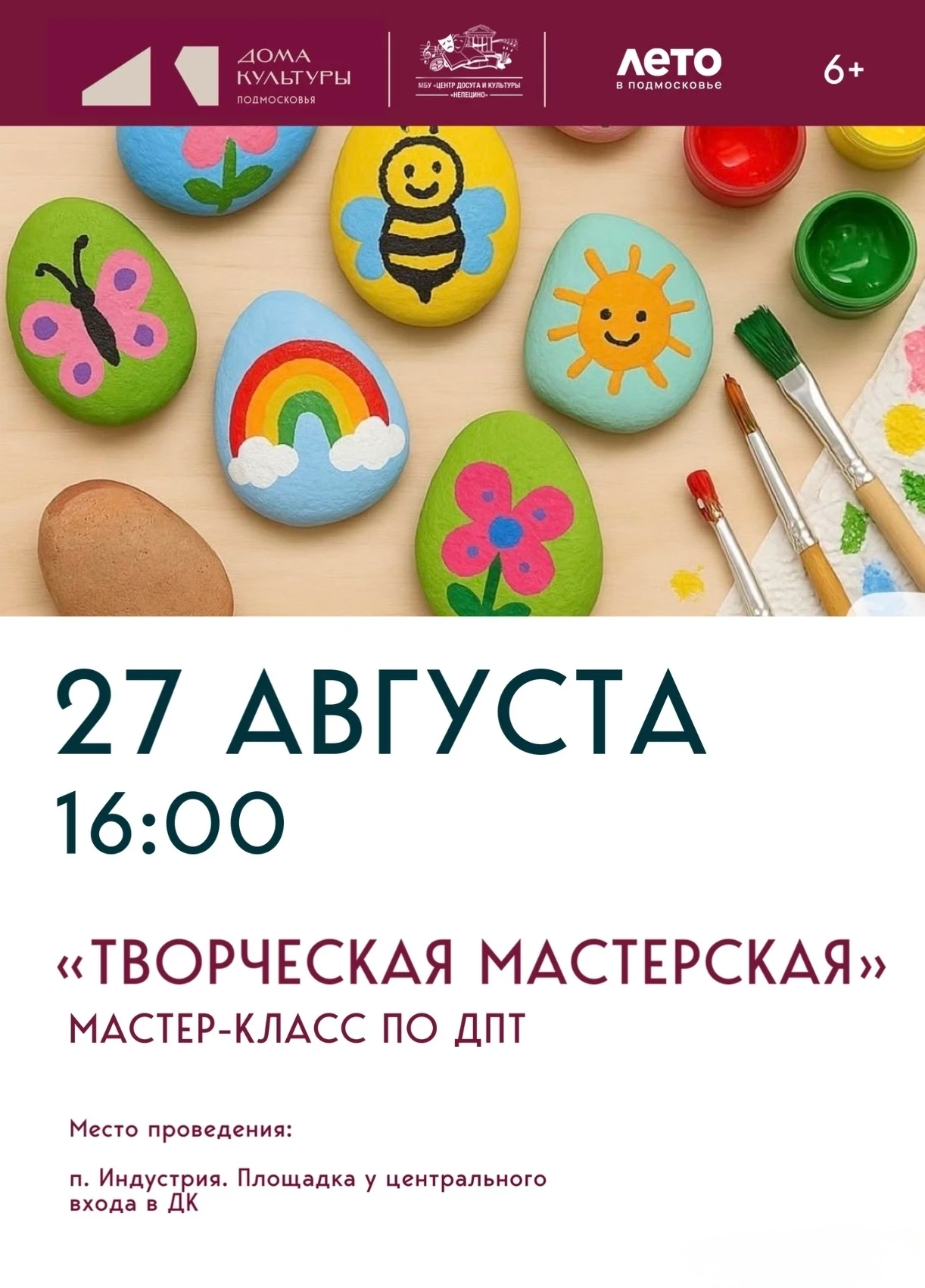 Семейный творческий мастер-класс на свежем воздухе 🖼 🌾