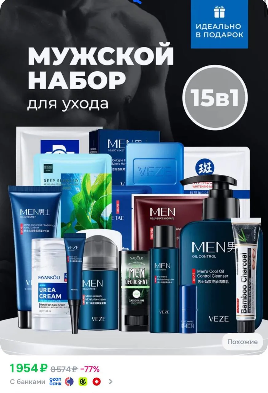 Набор косметики для мужчин подарочный, бьюти бокс15 предметов.