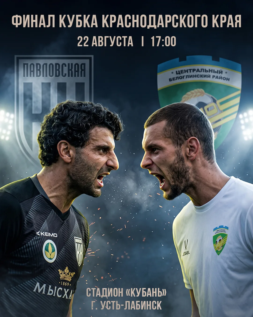 🏆 Кто заберет Кубок Краснодарского края по футболу?