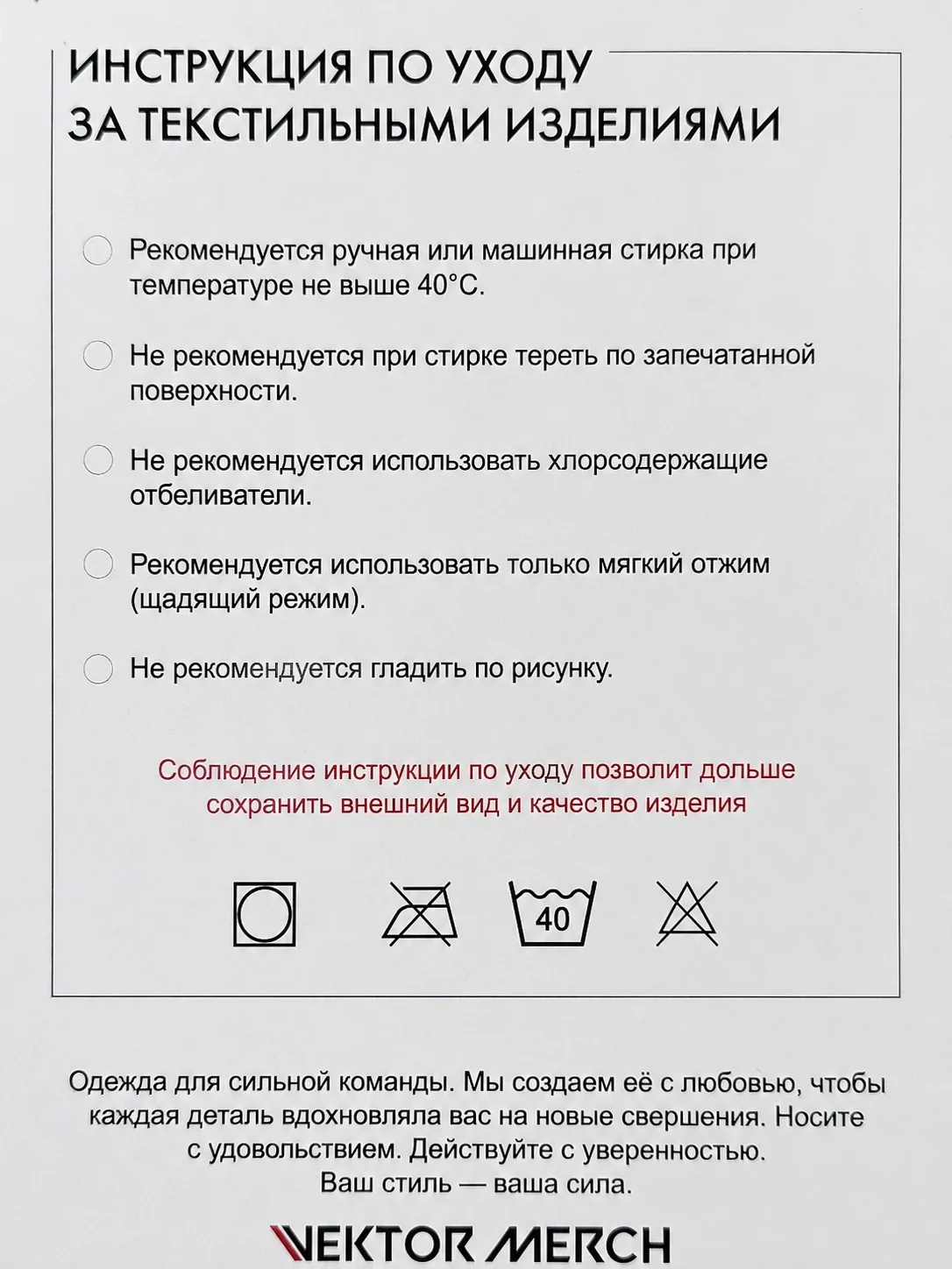 Друзья, чтобы мерч дольше сохранял свой внешний вид и качество, рекомендуем соблюдать н...