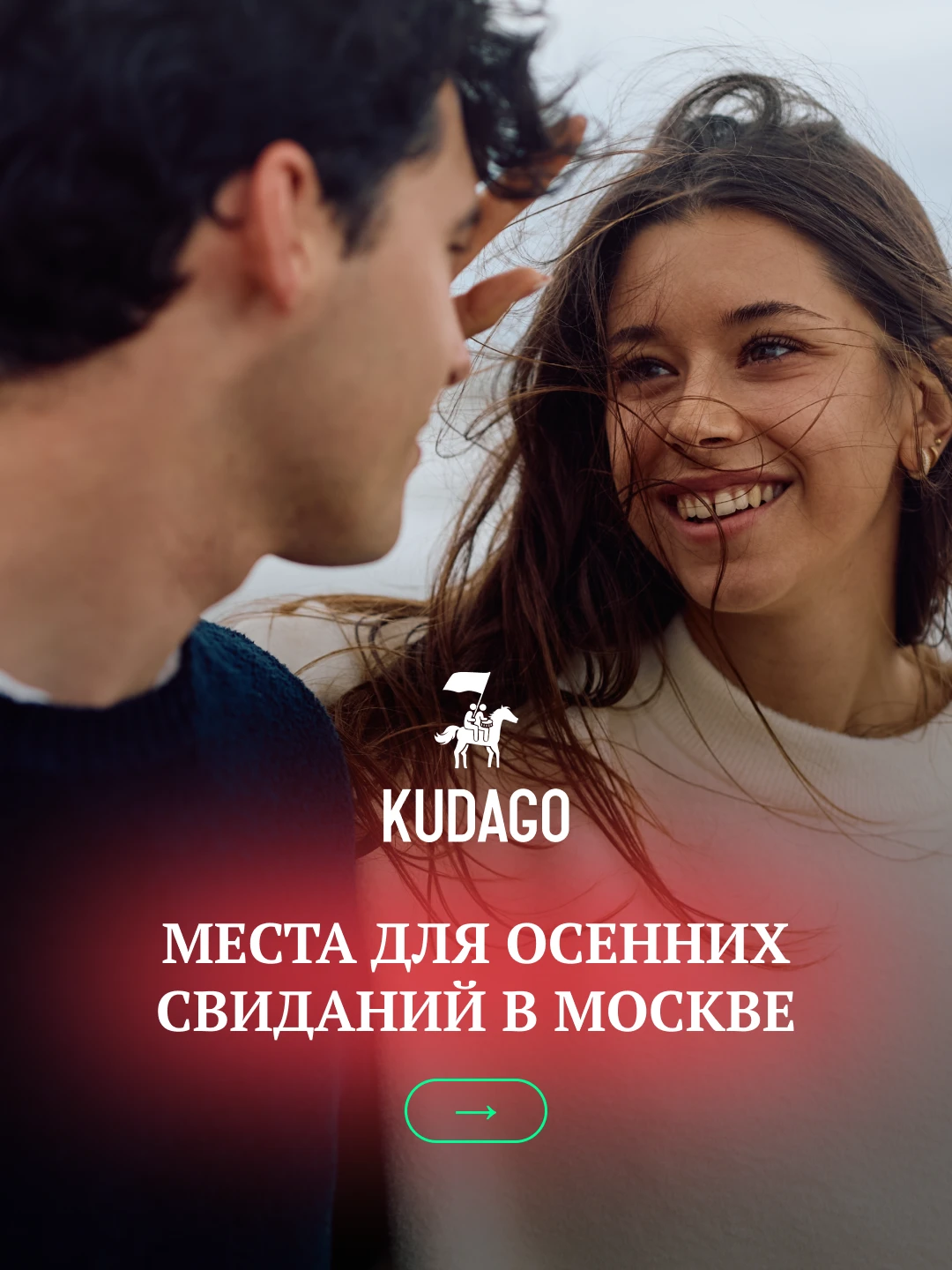Вместе с осенью приходят свежий морозный воздух, лиричная дождливая погода и желание пр...