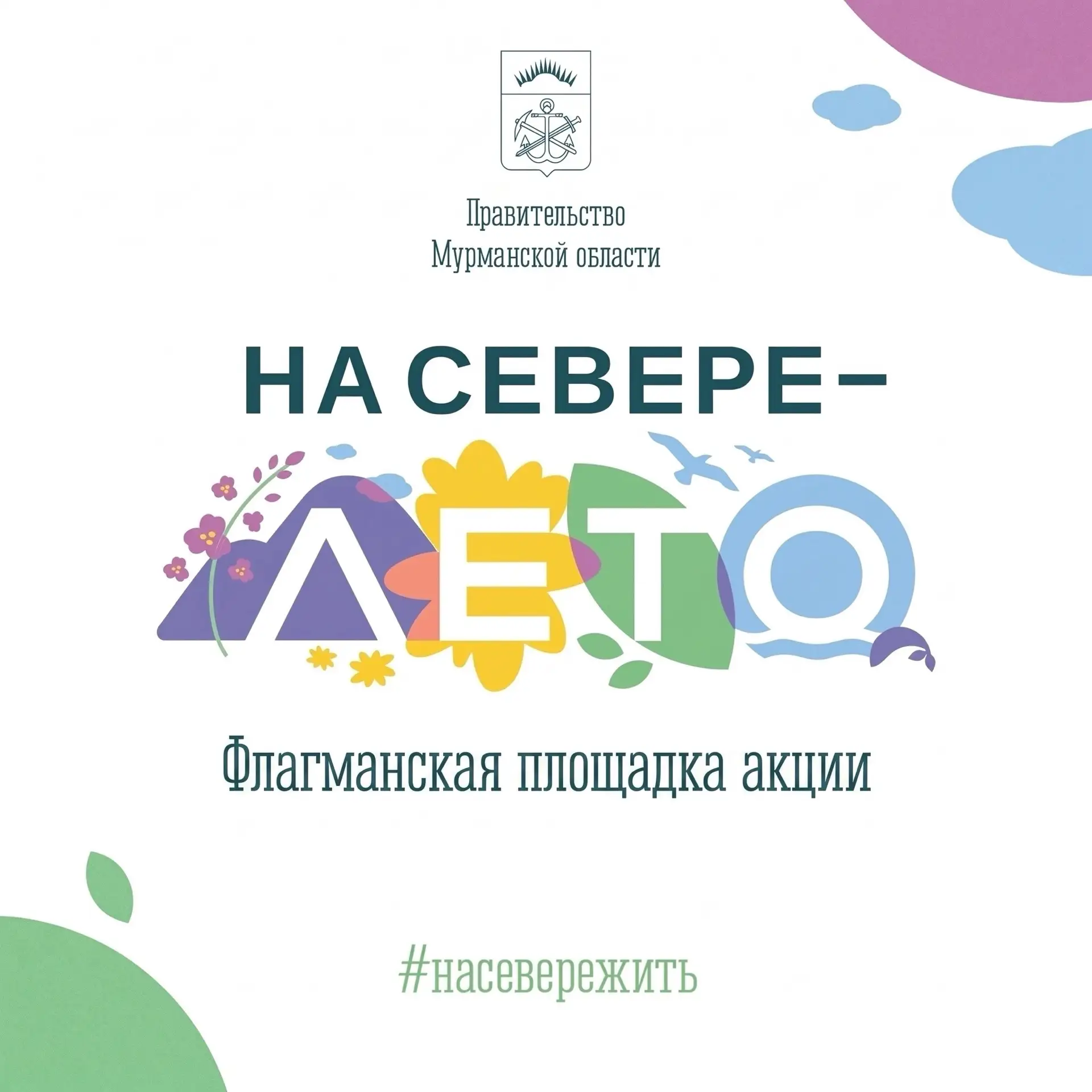 💫 Стартовала флагманская площадка акции «На Севере — лето»!

Сегодня и завтра на улице Воровского, 