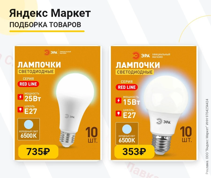 1. Лампочка светодиодная ЭРА LED E27 за 735₽