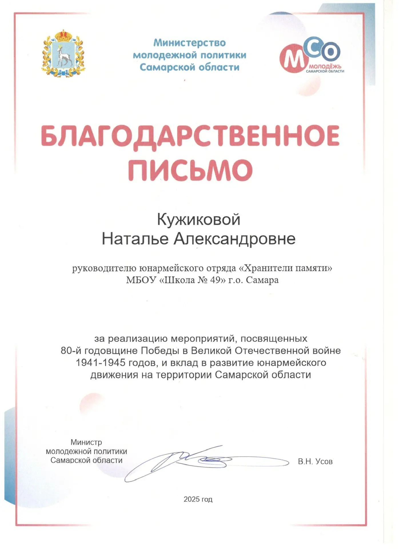 🏅 ГОРДОСТЬ ШКОЛЫ! 🎖️  20 марта заместитель директора и руководитель юнармейского отряда «Хранители П