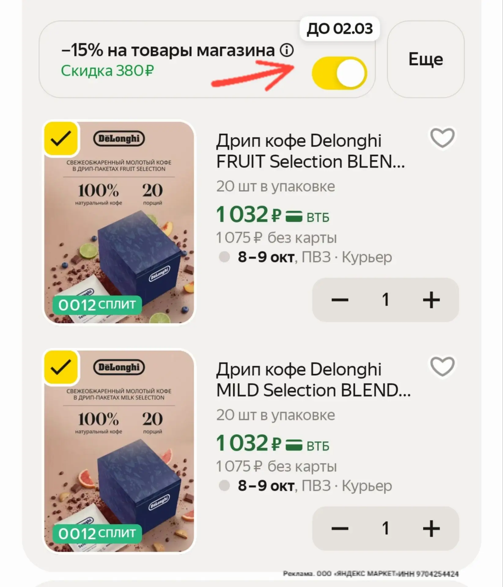 -15% с промо 👉DRIPDELONGHI