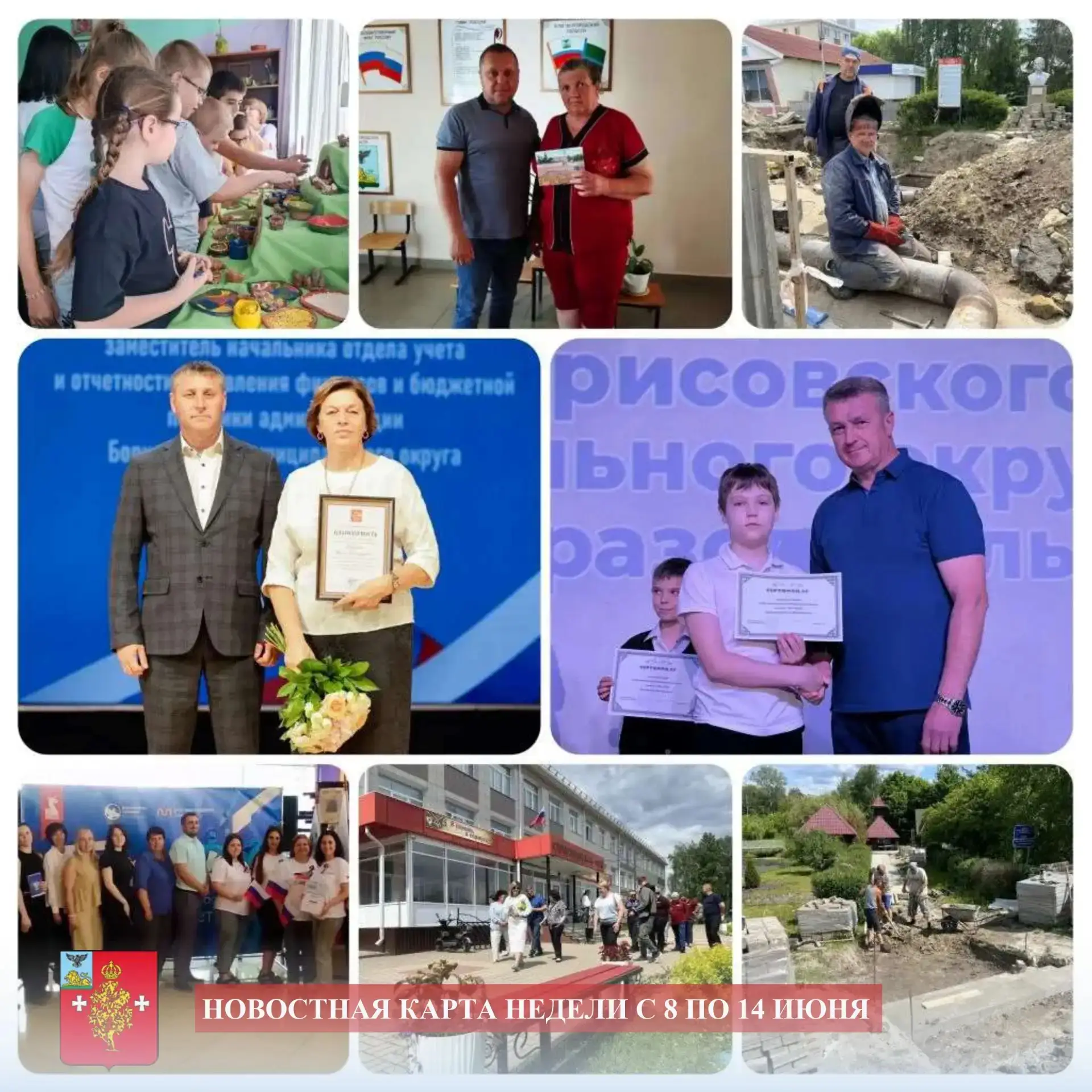 Новостная карта недели Борисовского муниципального округа | с 8 по 14 июня. 

📍Совершили рабочую по