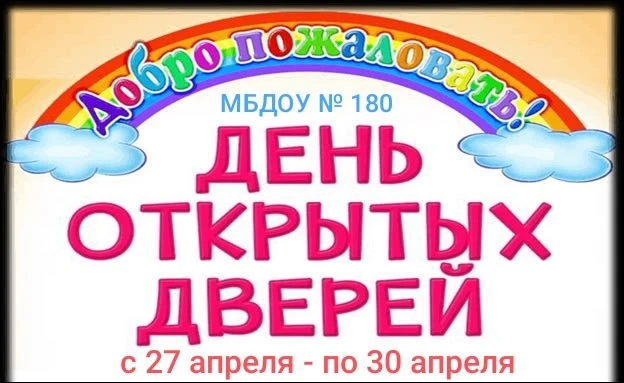 Уважаемые родители!
Ждём Вас на значимой для нас неделе - 
📢День открытых дверей.

✍️Программа неде