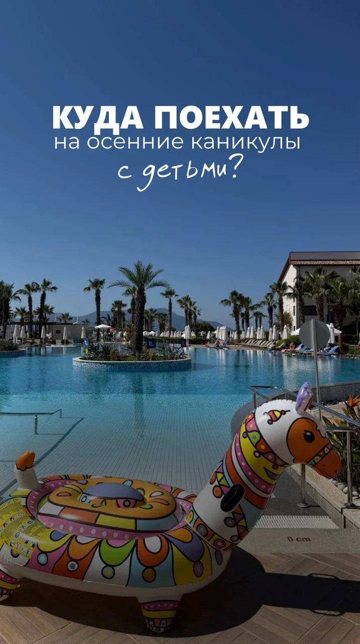 Куда на осенние каникулы с детьми?