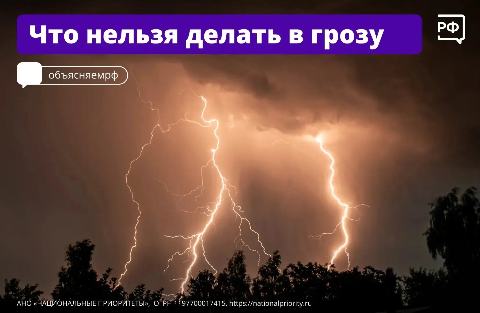 ⛈️Гроза, ливень  не испортят выходные,  если вы знаете все эти правила и рассказали о них детям:

— 