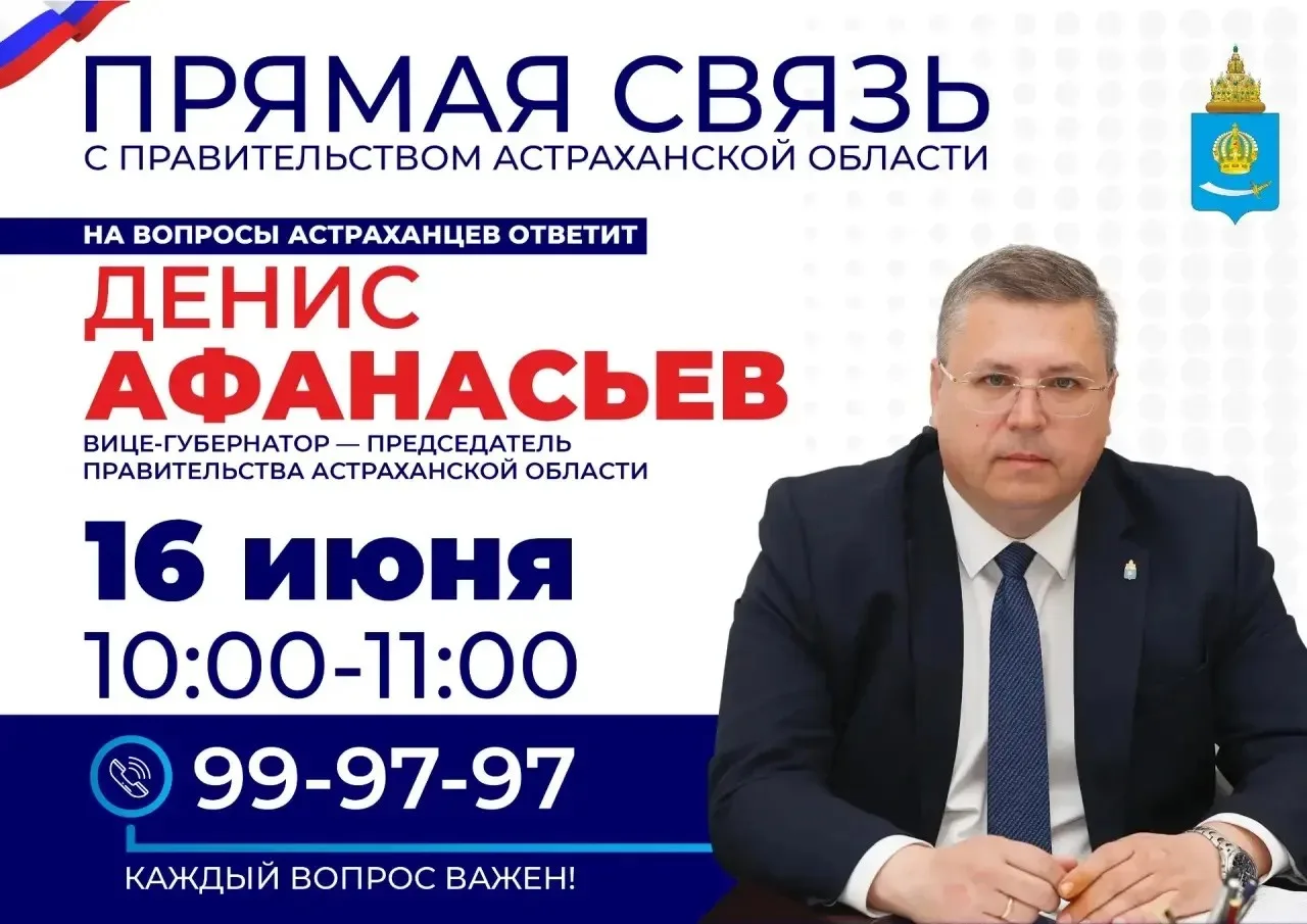 Астраханцы могут задать вопрос председателю правительства региона

Вице-губернатор-председатель прав