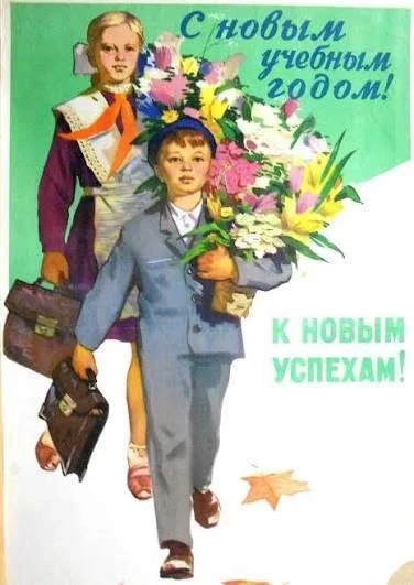 С днём знаний!