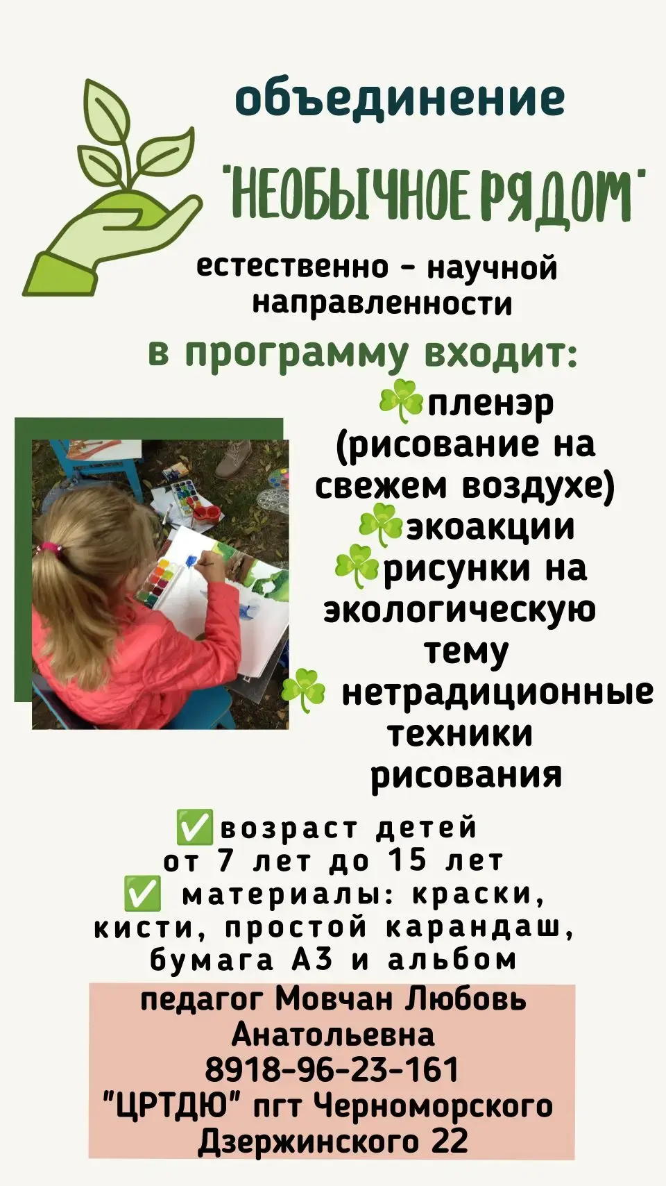 Творить. Мечтать. Созидать.