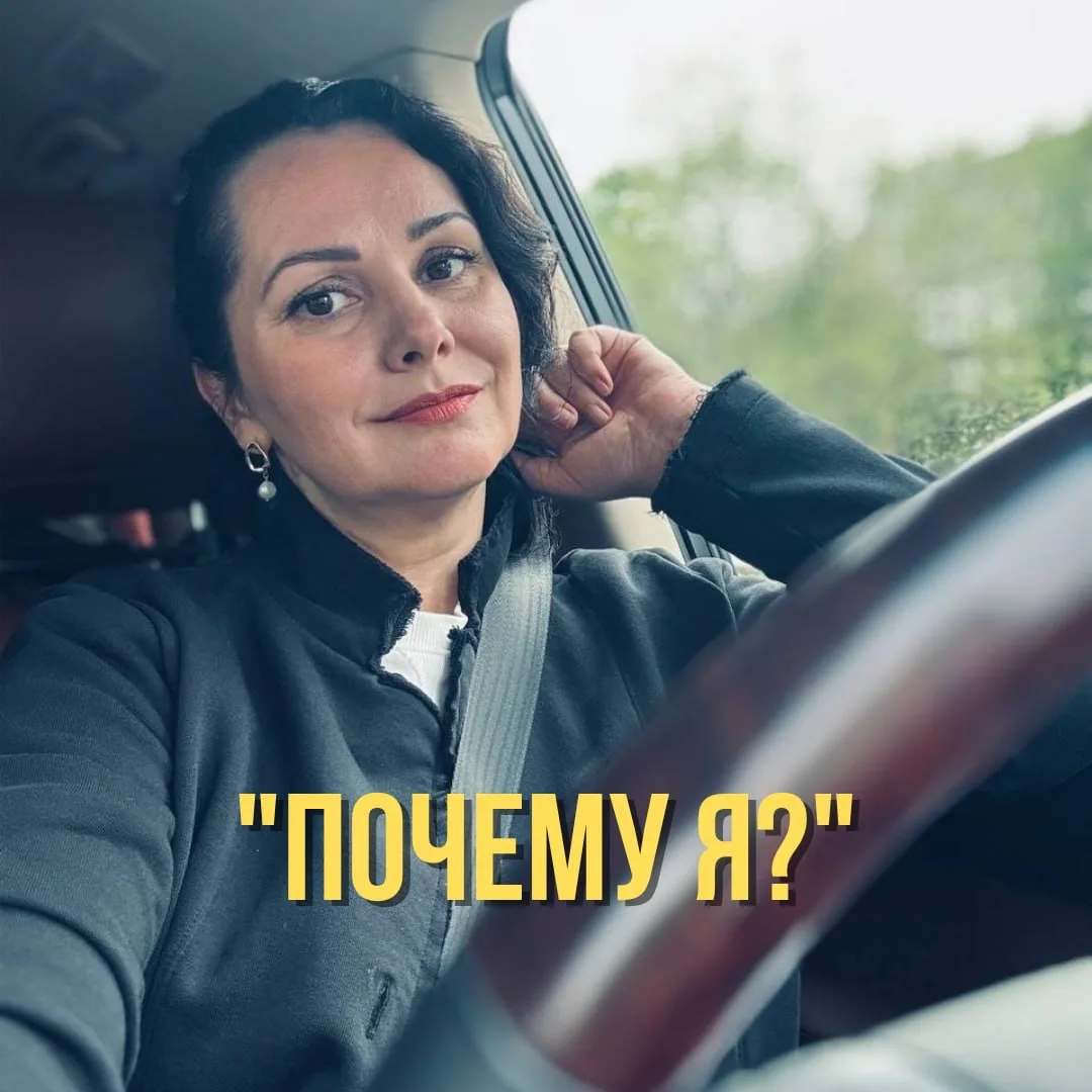 Вчера была на спектакле Ирины Горбачёвой "Почему Я?"

И очень благодарна ей за то, что она честно по