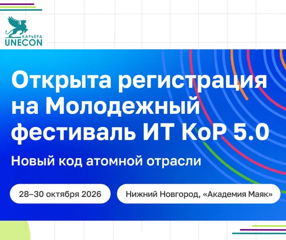 💫Госкорпорация «Росатом» в поиске будущих звёзд ИТ в атомной отрасли!