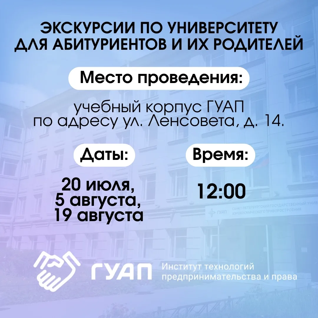 🎓 20 июля состоится ближайшая экскурсия по Институту технологий предпринимательства и ...