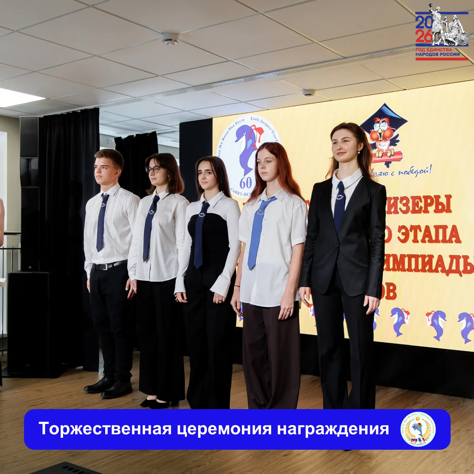 💥 В ШКОЛЕ ПРОШЛА ТОРЖЕСТВЕННАЯ ЦЕРЕМОНИЯ НАГРАЖДЕНИЯ ПО ИТОГАМ 2025-2026 УЧЕБНОГО ГОДА ✨   😃Традицио