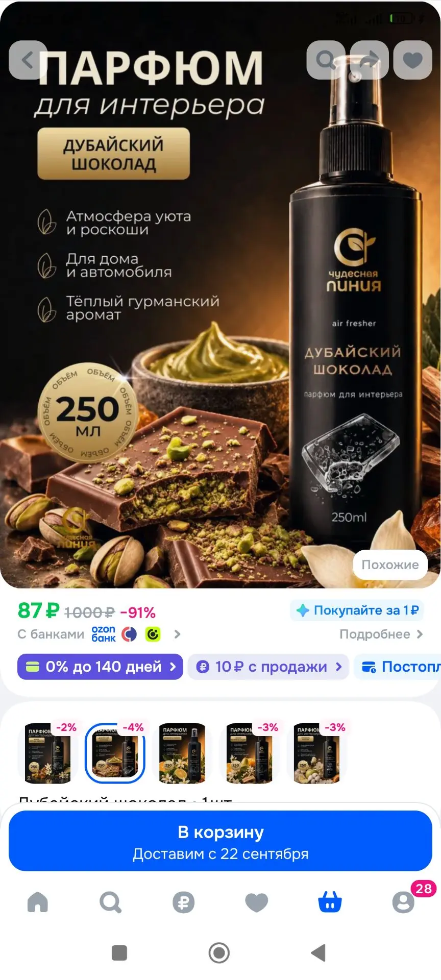 Освежитель воздуха Чудесная линия Дубайский шоколад, парфюм для дома 250 мл