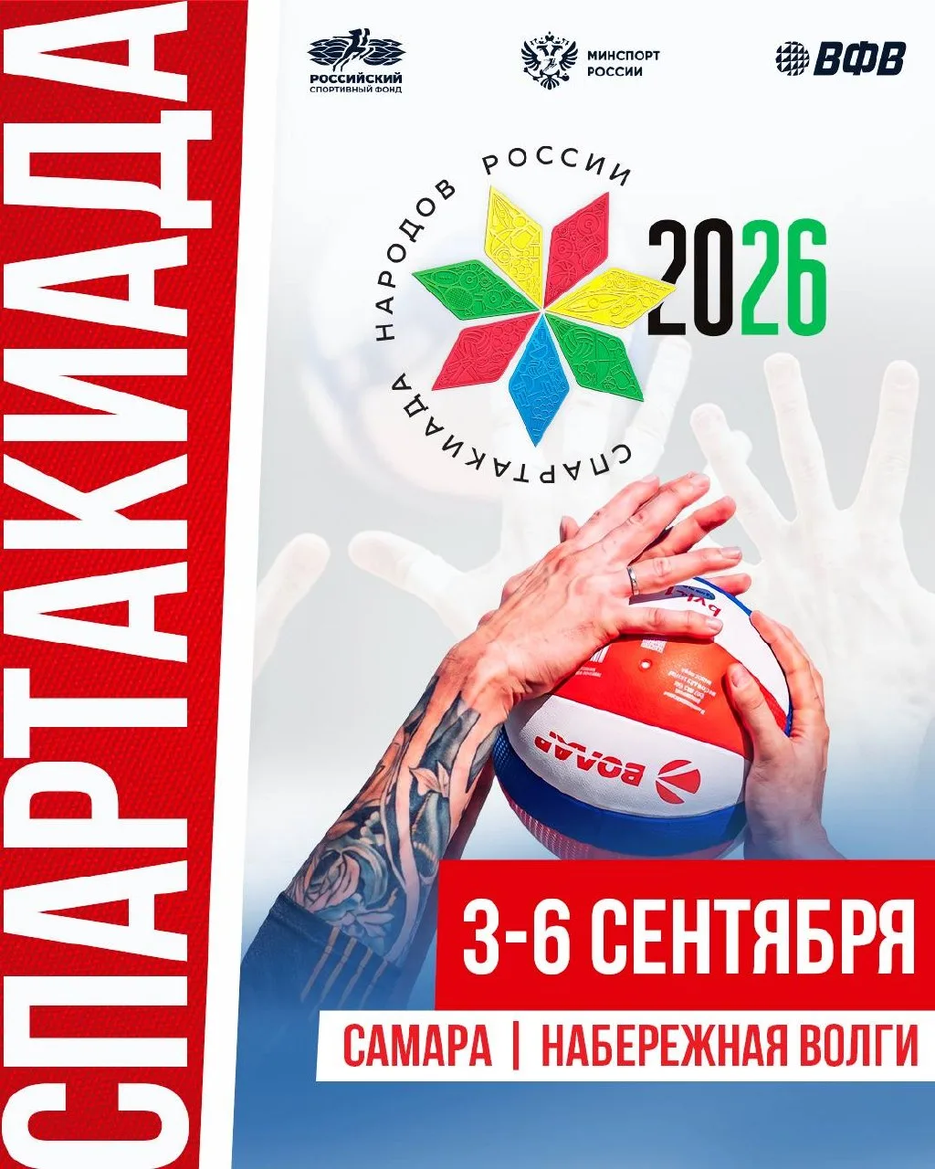 Самара соберет лучших пляжников страны!🔥