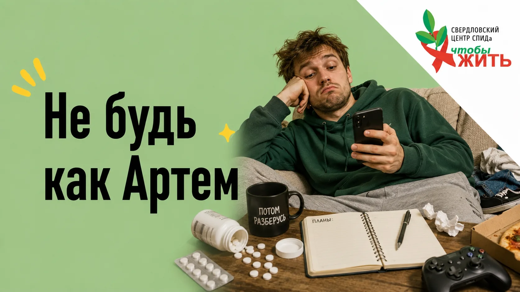 НЕ БУДЬ КАК АРТЁМ 🙃