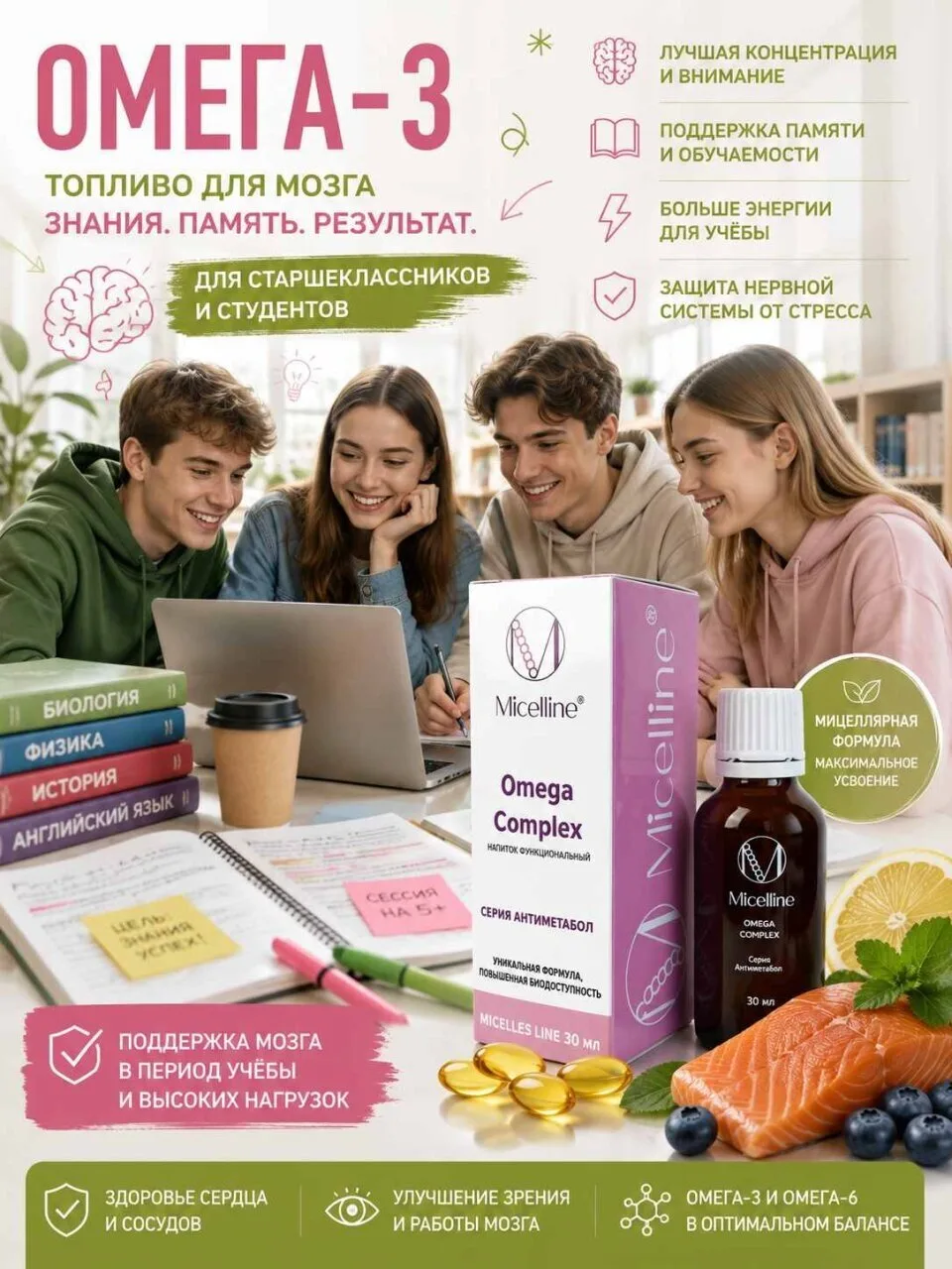 🧠📚 ОМЕГА-3 — ВАЖНЫЙ НУТРИЕНТ ДЛЯ СТАРШЕКЛАССНИКОВ И СТУДЕНТОВ