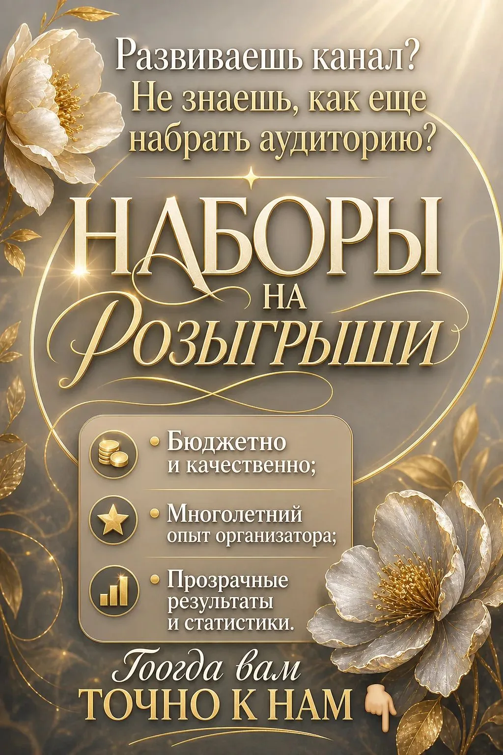 ⚜️НАБОРЫ НА РОЗЫГРЫШИ⚜️