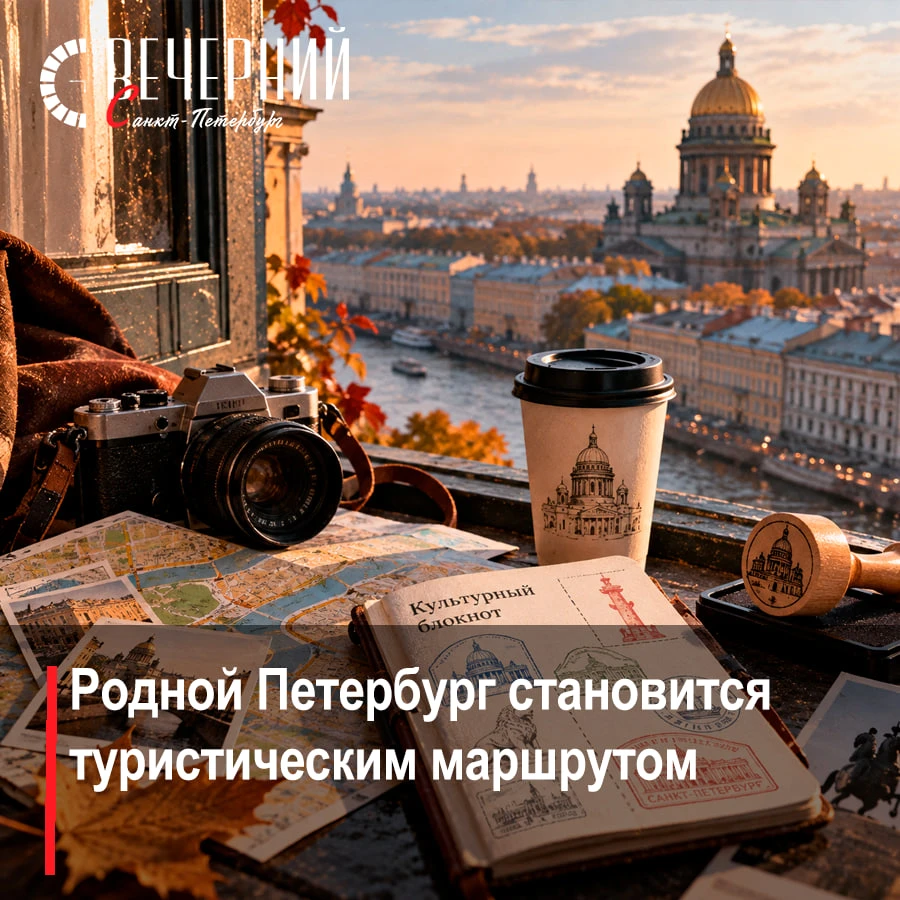 🏙 Эксклюзив: петербуржцы всё чаще становятся туристами в собственном городе