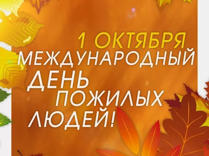 🏛️Уважаемые ветераны, пенсионеры, представители старшего поколения! Примите самые тёпл...