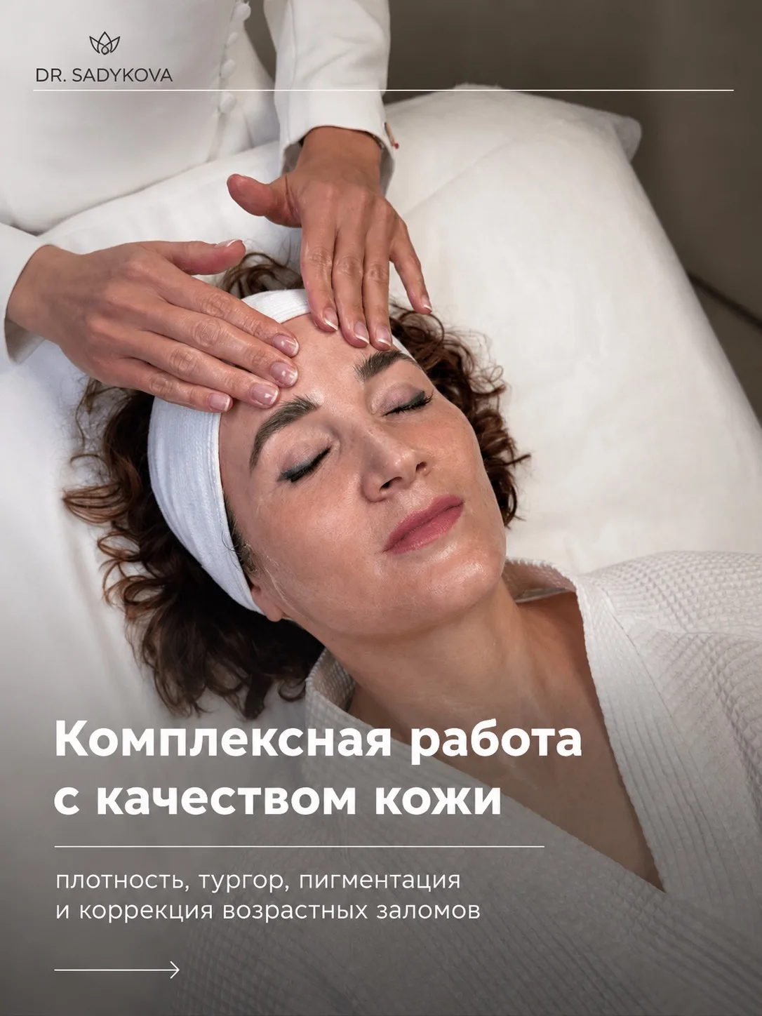 Когда хочется не просто убрать морщины, а улучшить качество кожи в целом, лучше всего работает компл