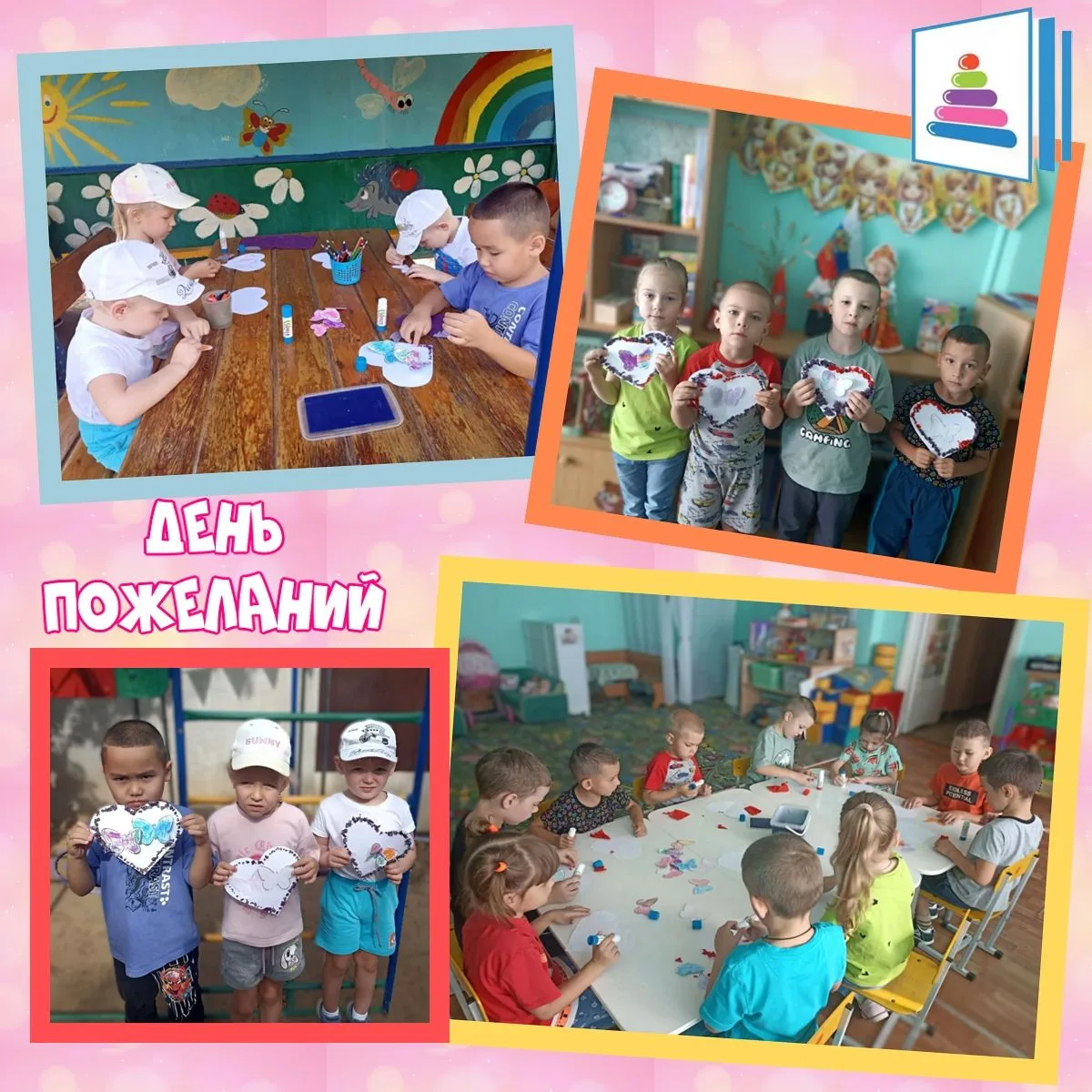 🎉 День пожеланий в детском саду! 🎉Сегодня у нас особенный день — День пожеланий! И гр...