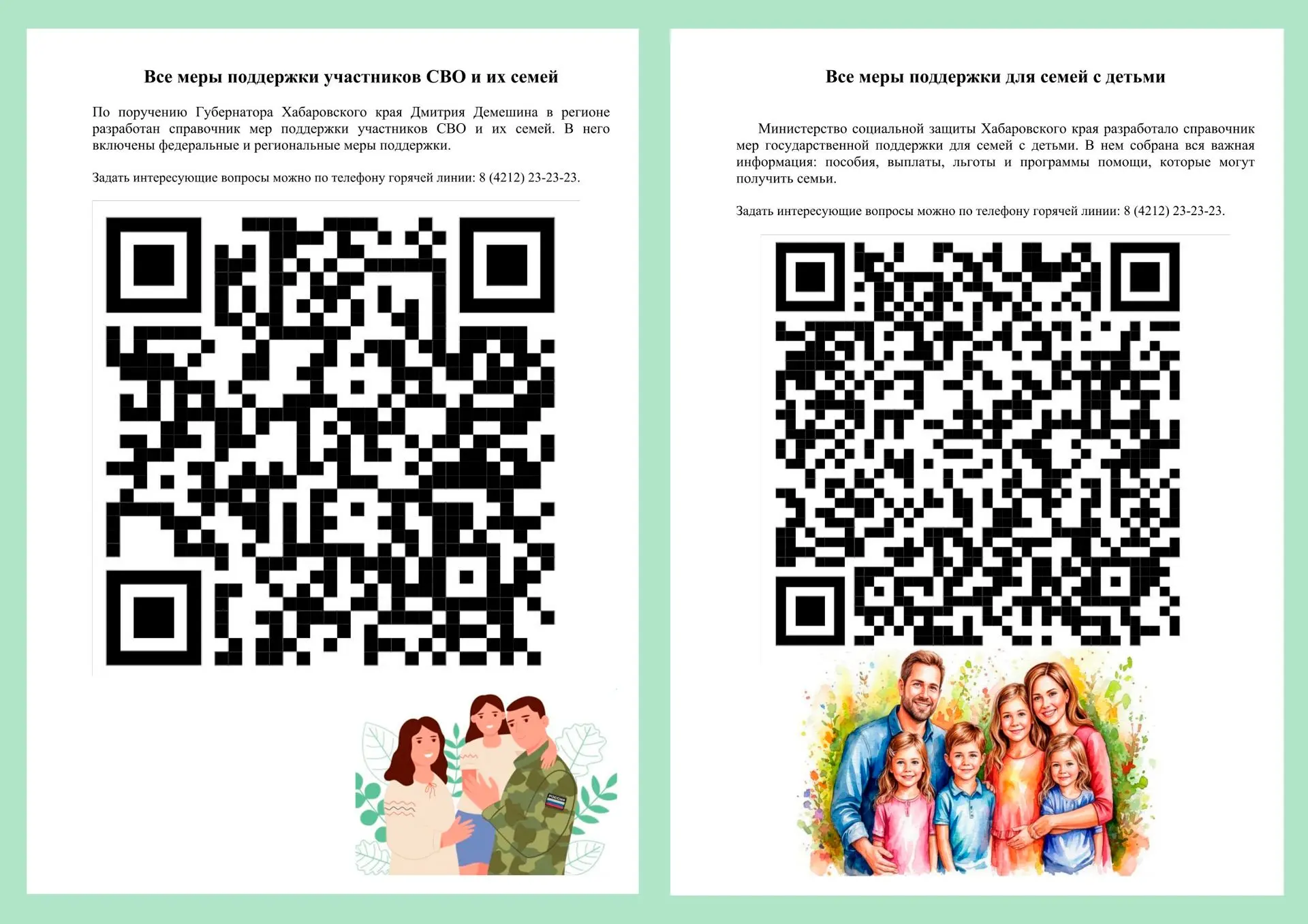 https://mszn.khabkrai.ru/Grazhdanam/svo/6050