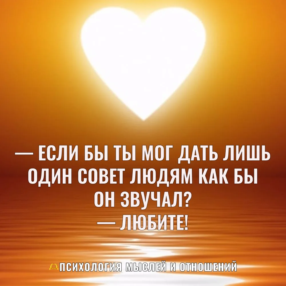 🫶 Психология мыслей и отношений