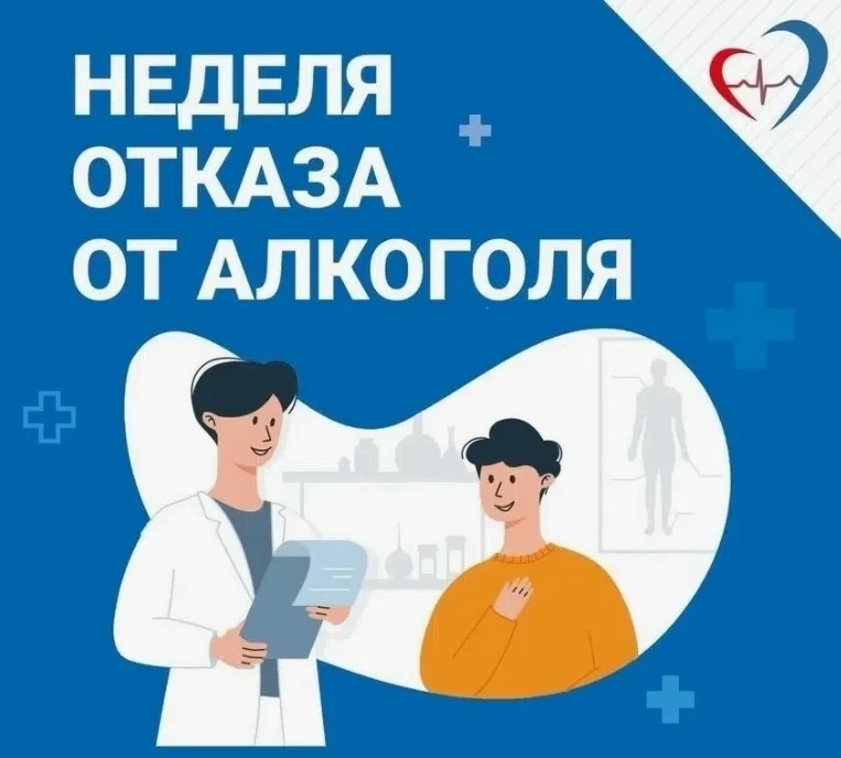 С 17 по 23 августа – Неделя отказа от алкоголя ✨