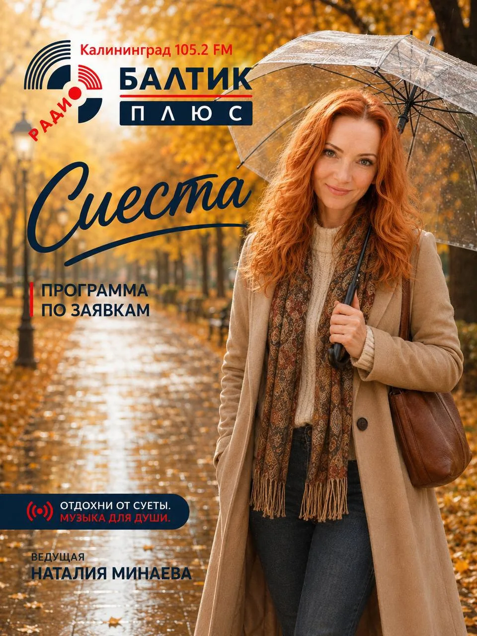 Включаем отличное настроение с 14.00 до 15.00, передаем приветы, пожелания, чествуем им...