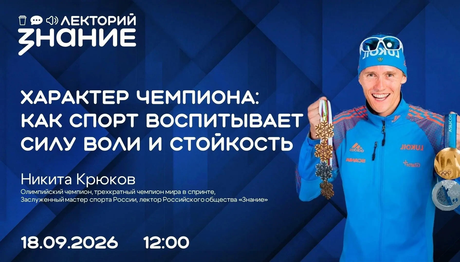 ⚡️Олимпийский чемпион Никита Крюков встретится с курганцами!