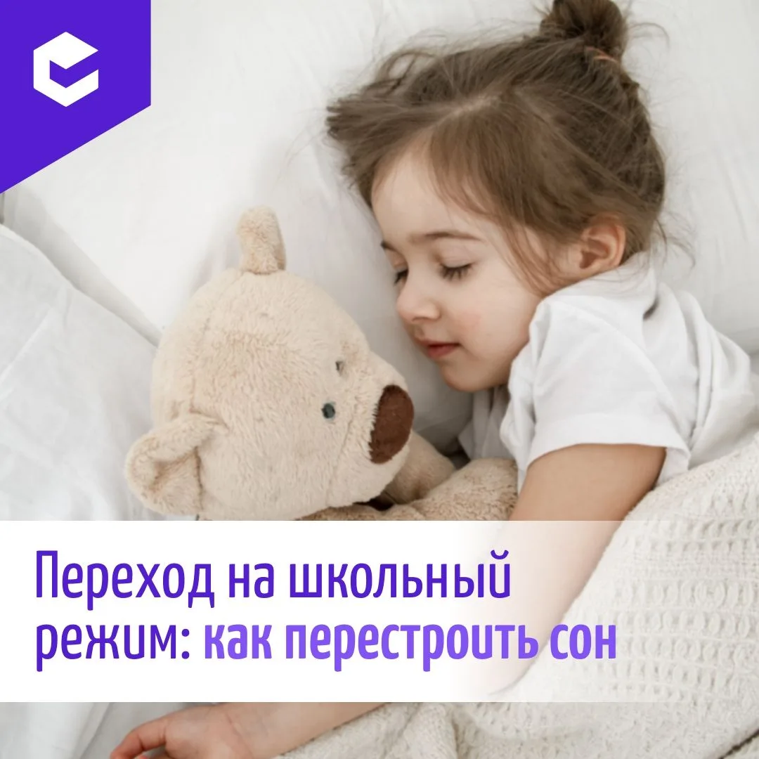 Хотите перестроиться на новое расписание без стресса?