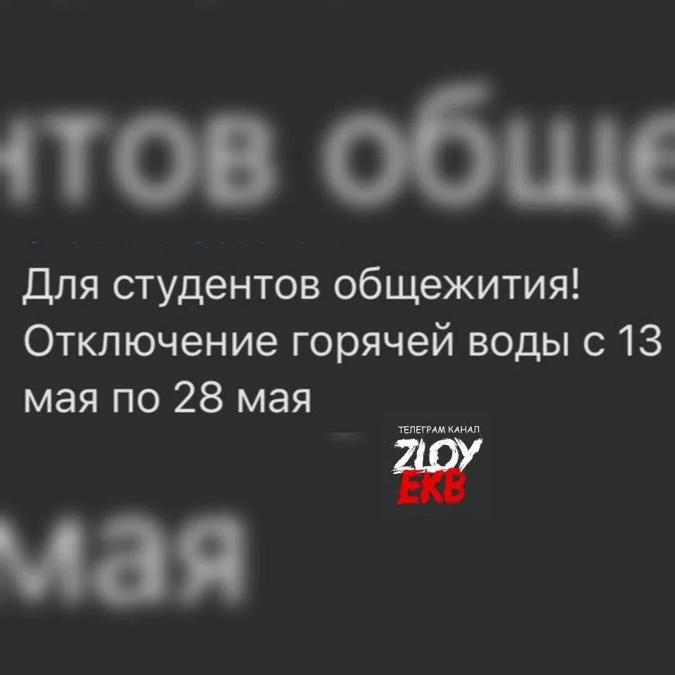Обращение в водоканал (пр. Ленина, 91).

С 13 мая по 5 июня не было горячей воды из‑за опрессовки и 