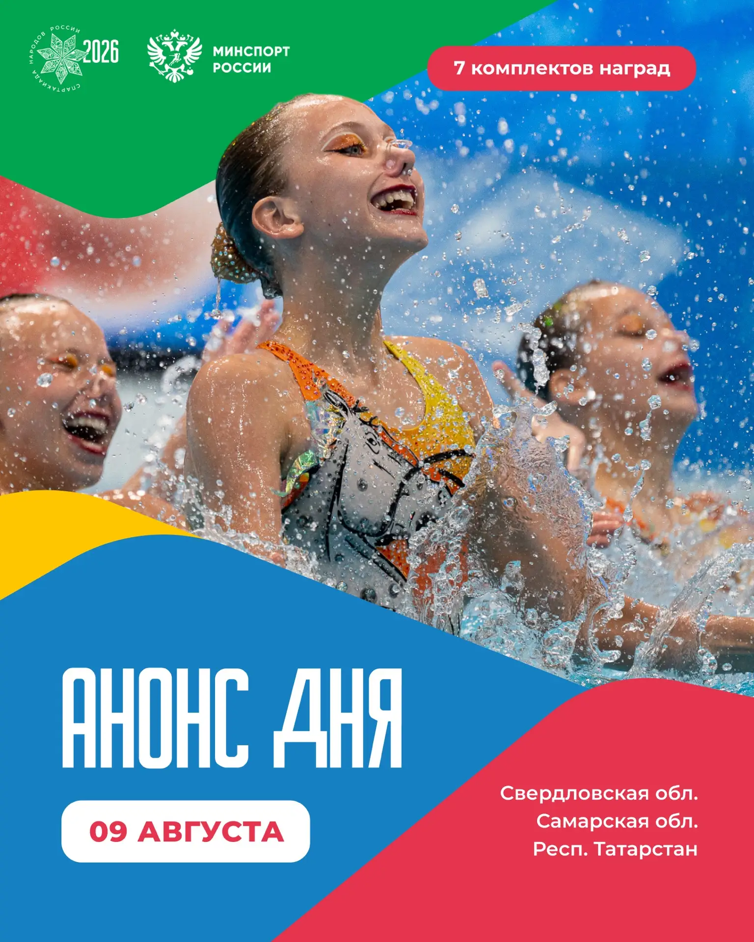 🥇 7 комплектов наград