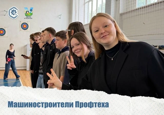 ☀️Первый день первой смены: «Машиностроители Профтеха» 🛠
15 июня в Екатеринбургском техникуме им. В