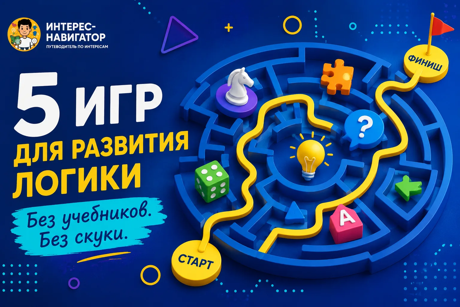 🧠 5 игр, которые развивают логику без учебников