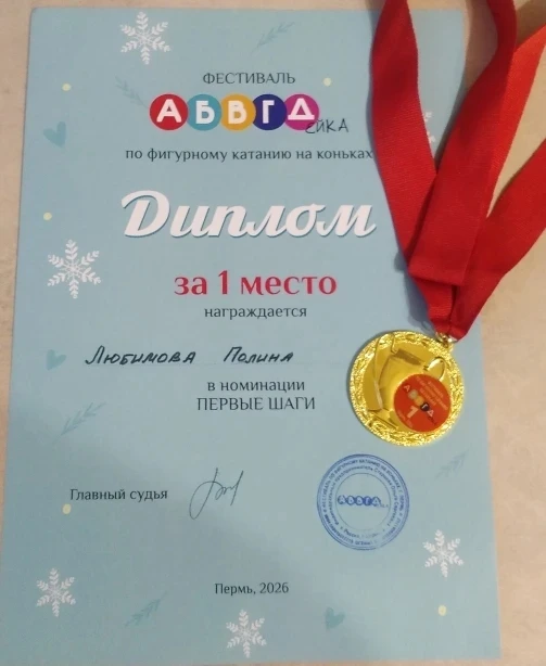 🥇 16 мая на ледовой арене «Прикамье» прошёл Городской турнир «Огни Прикамья» по фигурному катанию на