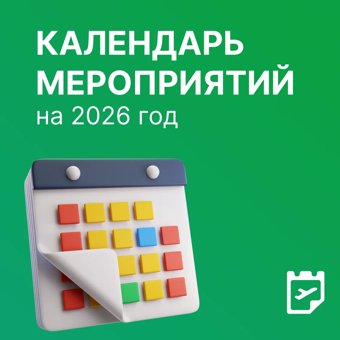 Собрали календарь мероприятий на ближайшие месяцы 🌍

В списке стажировки, образовательные туры и тр