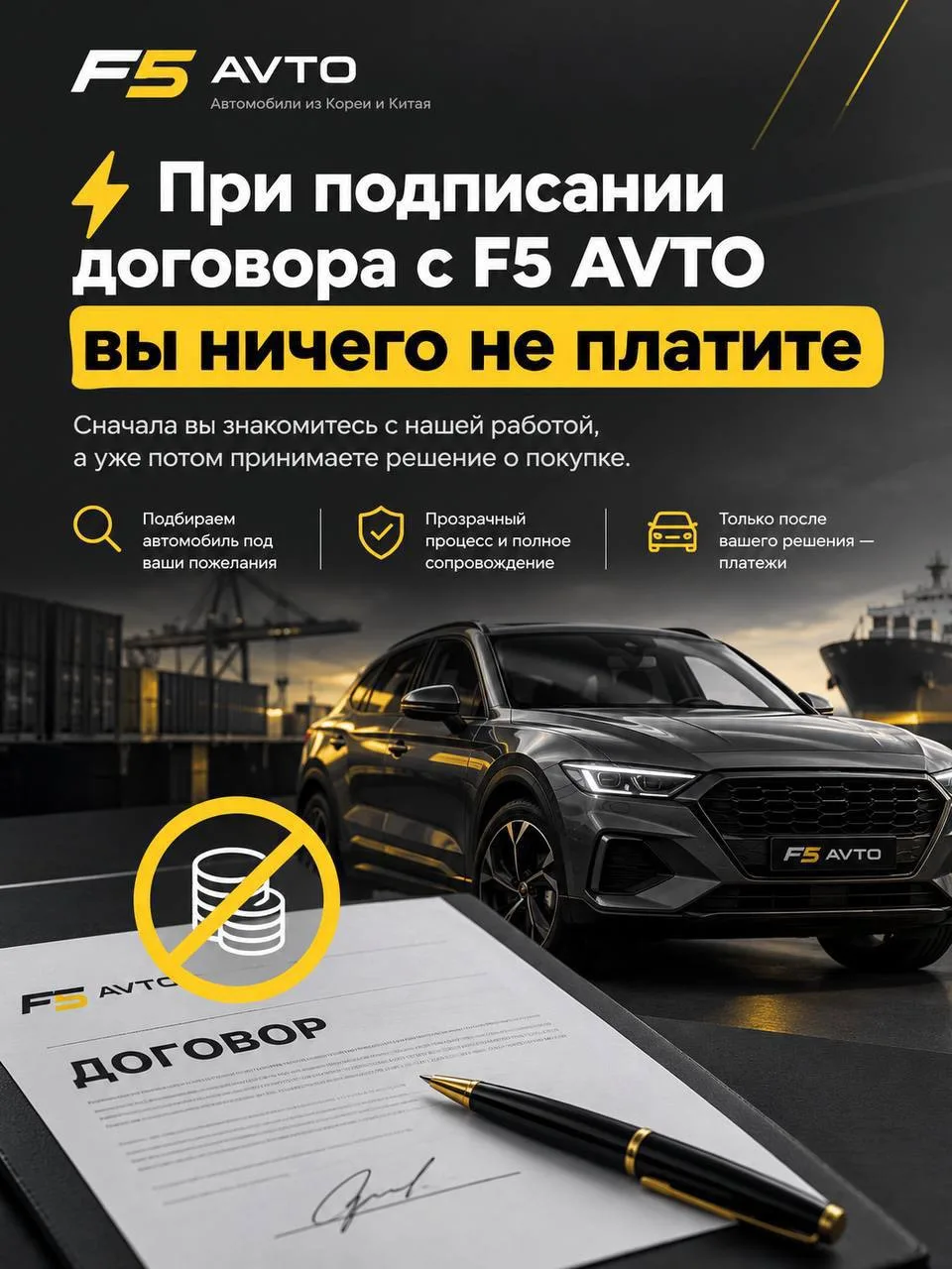 ⚡️При подписании договора с F5 AVTO вы ничего не платите