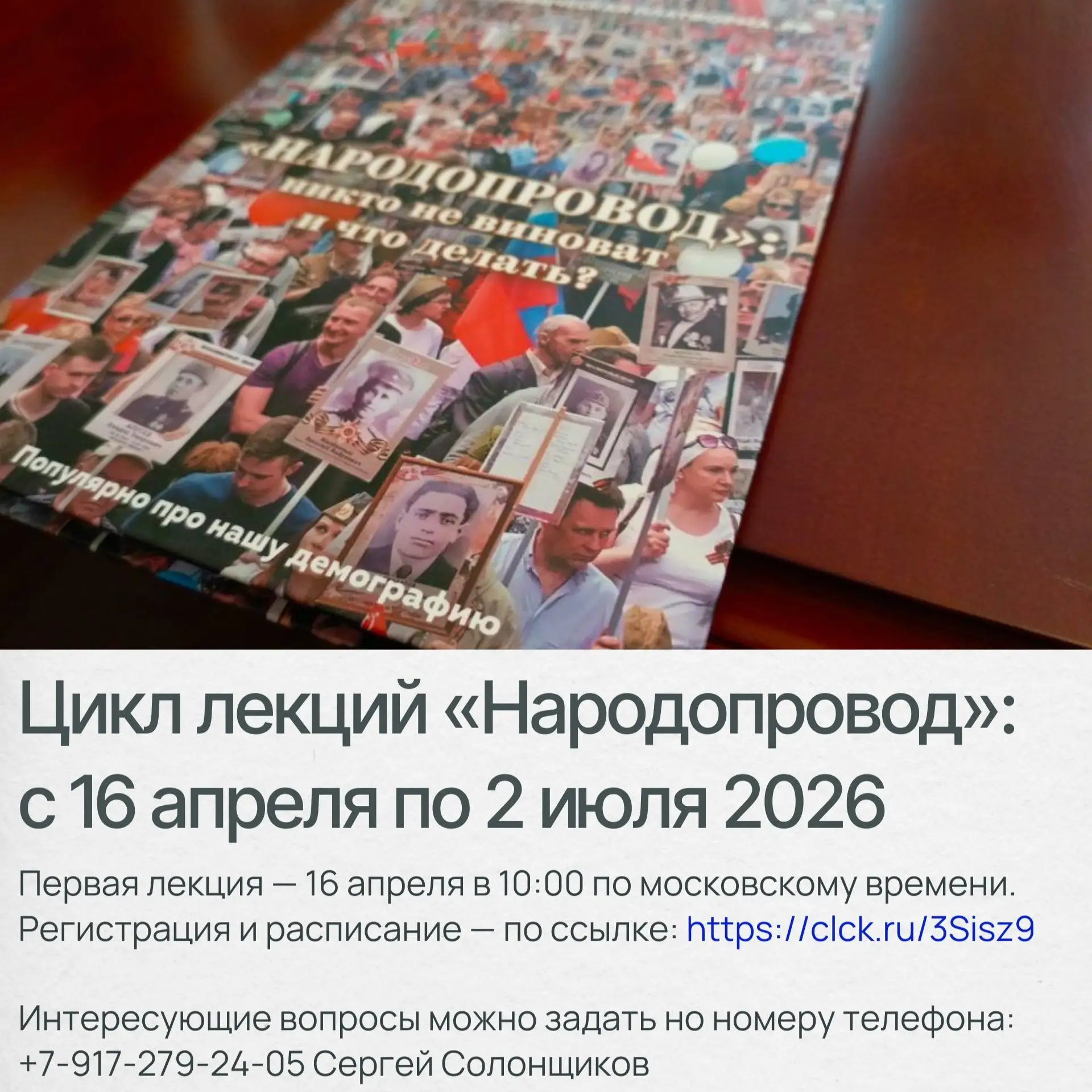❗️Цикл лекций «Народопровод»: новая концепция демографического развития!   📌Сбережение народа опреде