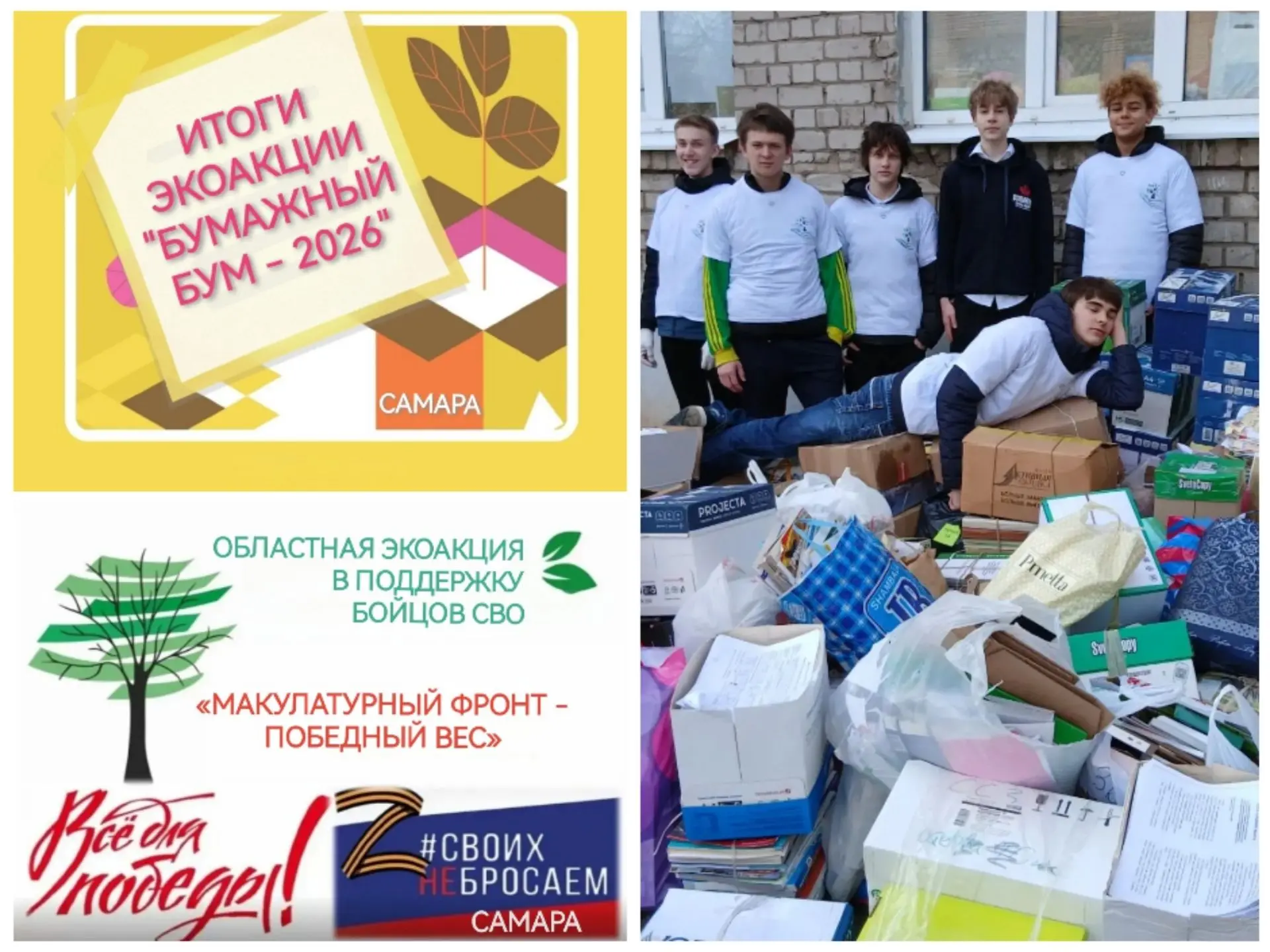 🗞🗞🗞 В июне 2026г. подведены итоги двух региональных экологических акций по сбору макулатуры.
🌳🌳