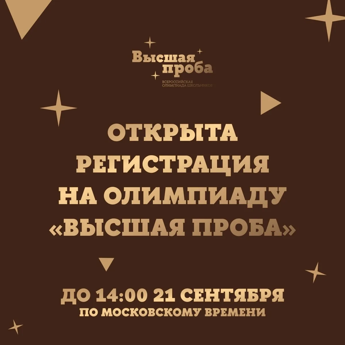 Регистрация на олимпиаду открыта!