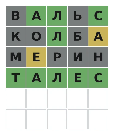 🏁 Слово из 5 букв — вчерашняя игра закрыта.