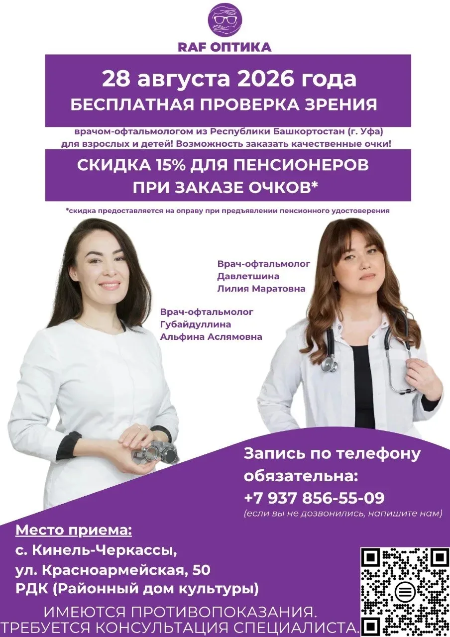 28 августа — бесплатная проверка зрения в