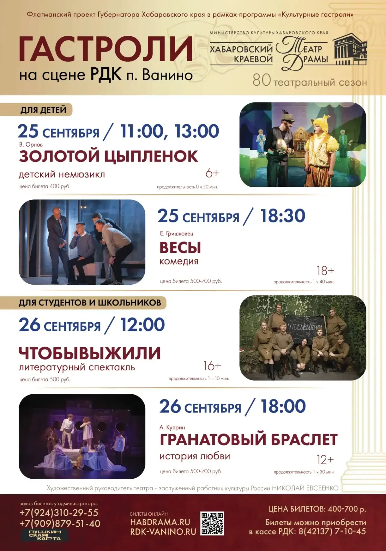 Зрители г. Советская Гавань и пос. Ванино, готовьтесь к настоящему театральному путешес...