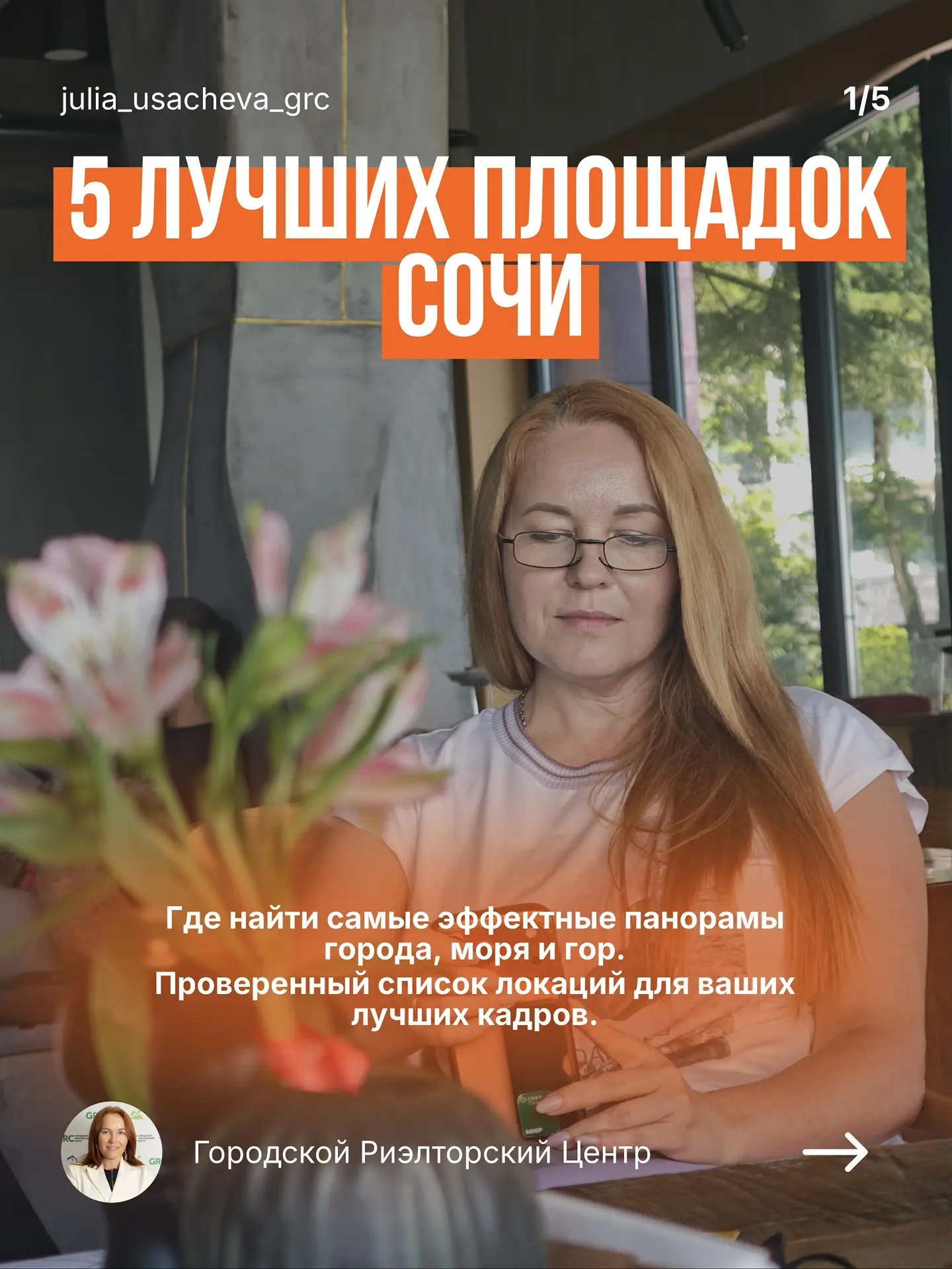 #Усачеварекомендует 

Наш город удивителен в любое время года, но особенно он раскрывается, когда см